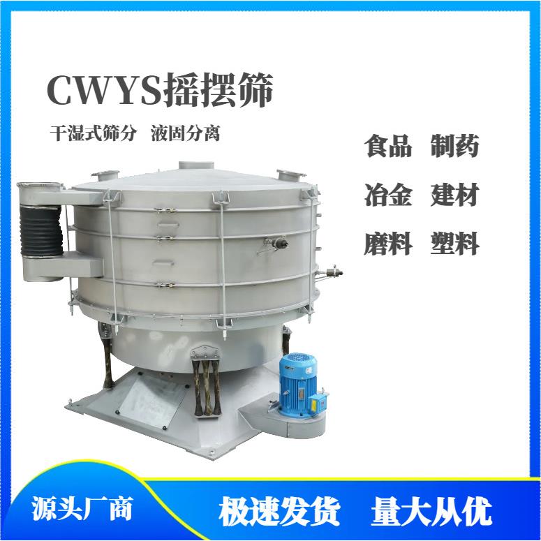 多层食品摇摆筛树脂颗粒粉末振动筛化工行业筛分设备金属粉过滤