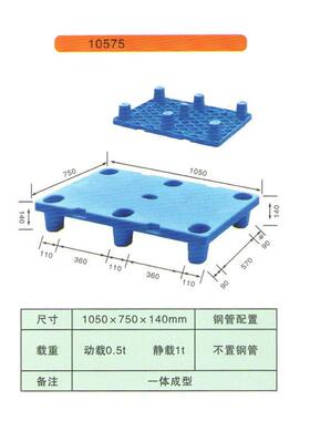 九脚栈板周转运输印刷卡板印刷厂用凹槽塑料10575七角平板托盘