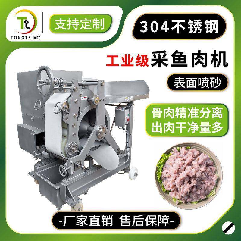 石斑鱼鱼肉脱骨机厂家现货全自动鱼肉采肉设备不锈钢鱼肉采肉机,清洗/食品/商业设备,其他食品加工设备,淘宝优惠券,粉丝福利购,淘宝优惠卷