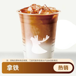 瑞幸咖啡代下单【拿铁】 兑换券全国通兑 门店自取