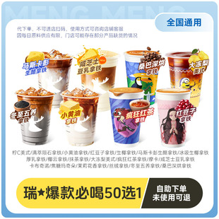 瑞辛幸咖啡代下单 经典口味50选1含新品 全国通兑 自取兑换券