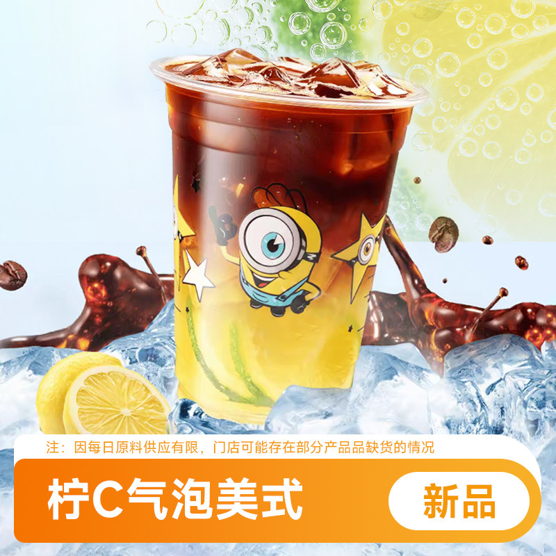 瑞幸咖啡 柠C气泡美式 大杯咖啡优惠兑换券代下单 全国通用图片