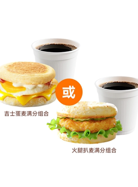 爆【下拉详情页领官方补贴】麦当劳早餐2件套3件套任选代下单自提