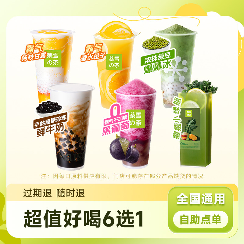 爆【下拉详情领补贴】奈雪的茶代下单浓抹绿豆爆爆冰通用兑换中杯图片