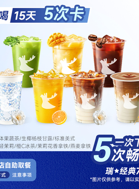 luckin coffee【1-5次卡】瑞幸代下单经典6选1 全国通兑 门店自取