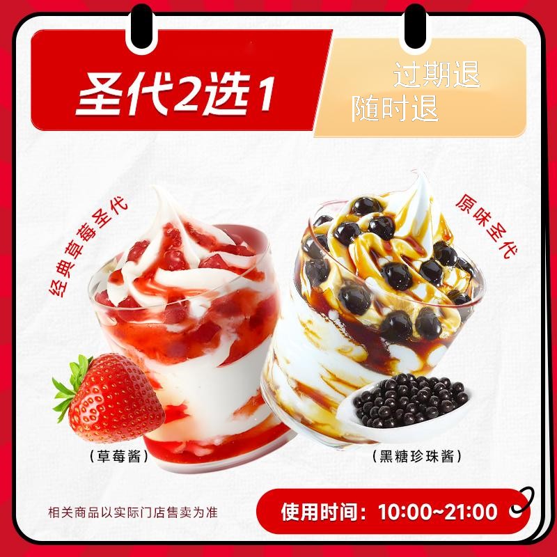 肯圣代啃德基kfc经典草莓圣代 黑糖珍珠酱圣代2选1