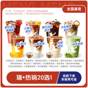 爆【下拉详情页领补贴】 瑞幸咖啡代下精选含新品太妃榛香拿铁