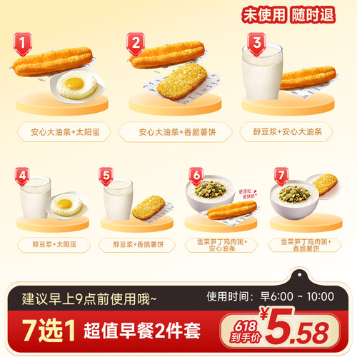 肯德基早餐2件套7选1豆浆油条代下单兑换券全国通用门店自取
