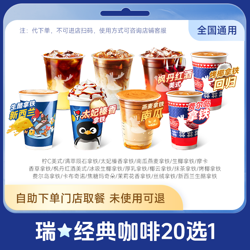 ��ȫ��ͨ�á����ҿ����Ż�ȯ���µ�luckincoffee����ȯ���Ӷһ�ȯ