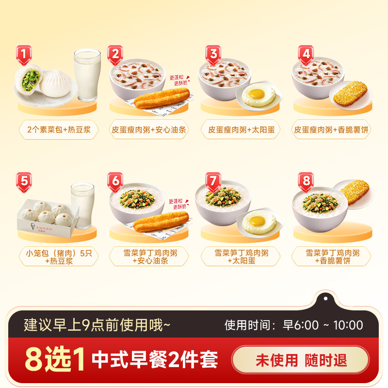 【下拉详情页领补贴】kffc肯啃德基代下单早餐K咖啡 通兑自取