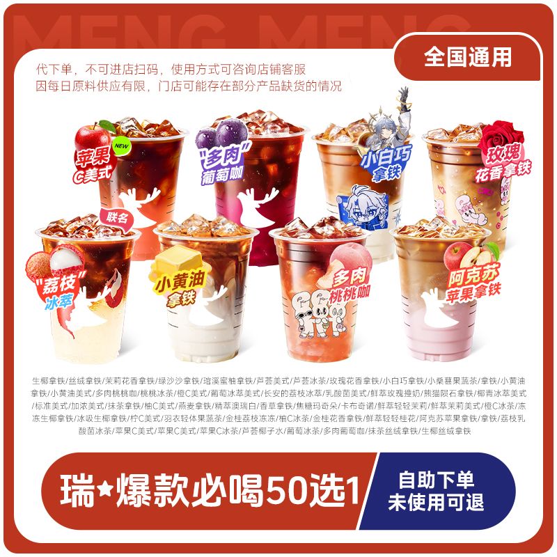 【双11预售】【5次卡】瑞幸代下单爆款50选1 全国通兑 门店自取