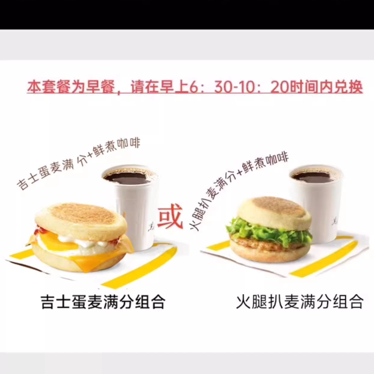爆【下拉详情页领官方补贴】麦当西式快餐