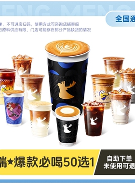 爆【下拉详情页领补贴】瑞幸咖啡代下单【含小黑杯爆款50选1】