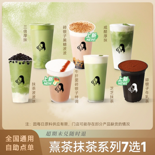 【好价】】代下单【喜茶7选1】 通兑自取