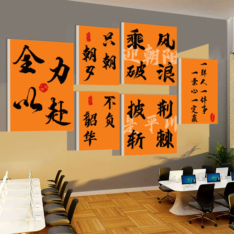 公司墙面装饰贴纸销售团队励标语办公室背景氛围布置企业文化