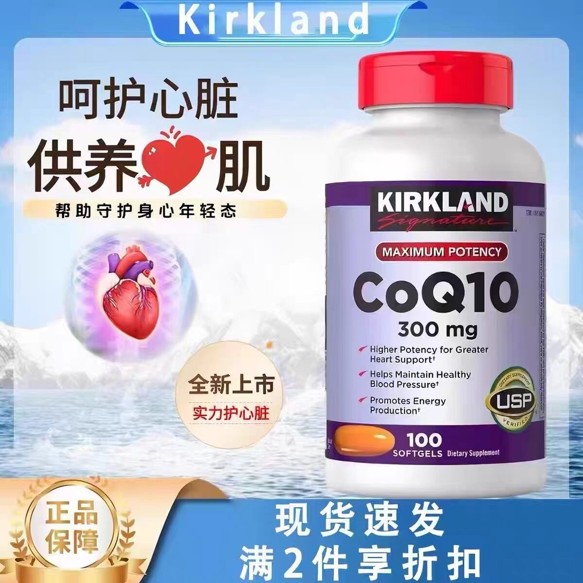 美国进口辅酶Q10软胶囊保护心脏心血管