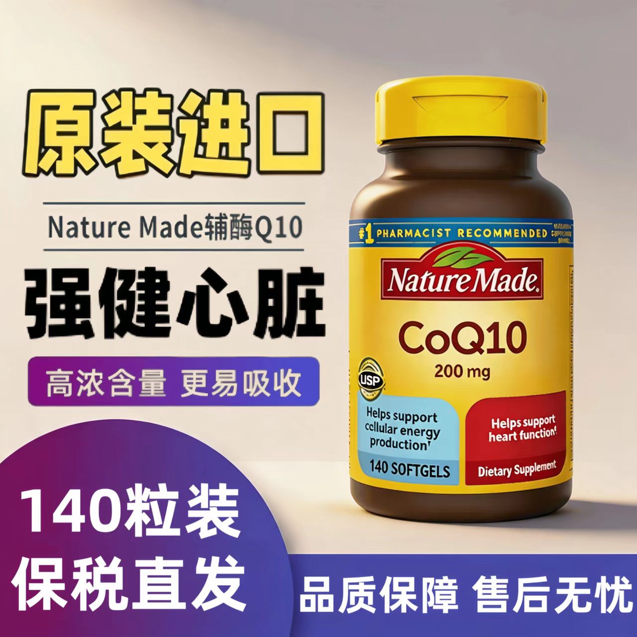 美国进口辅酶Q10软胶囊保护心脏心血管