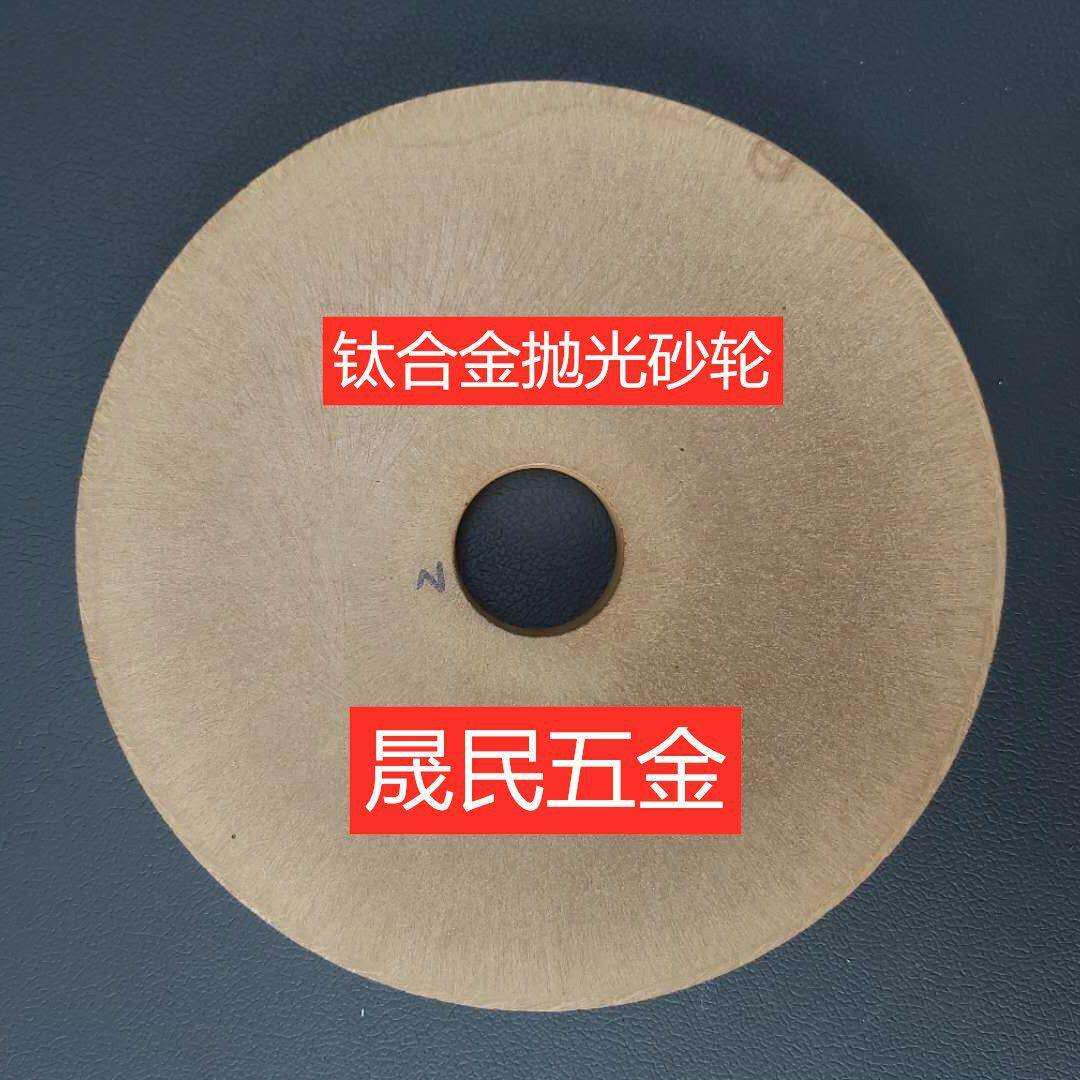 抛光轮钛合金不锈钢钨钢镜面抛光