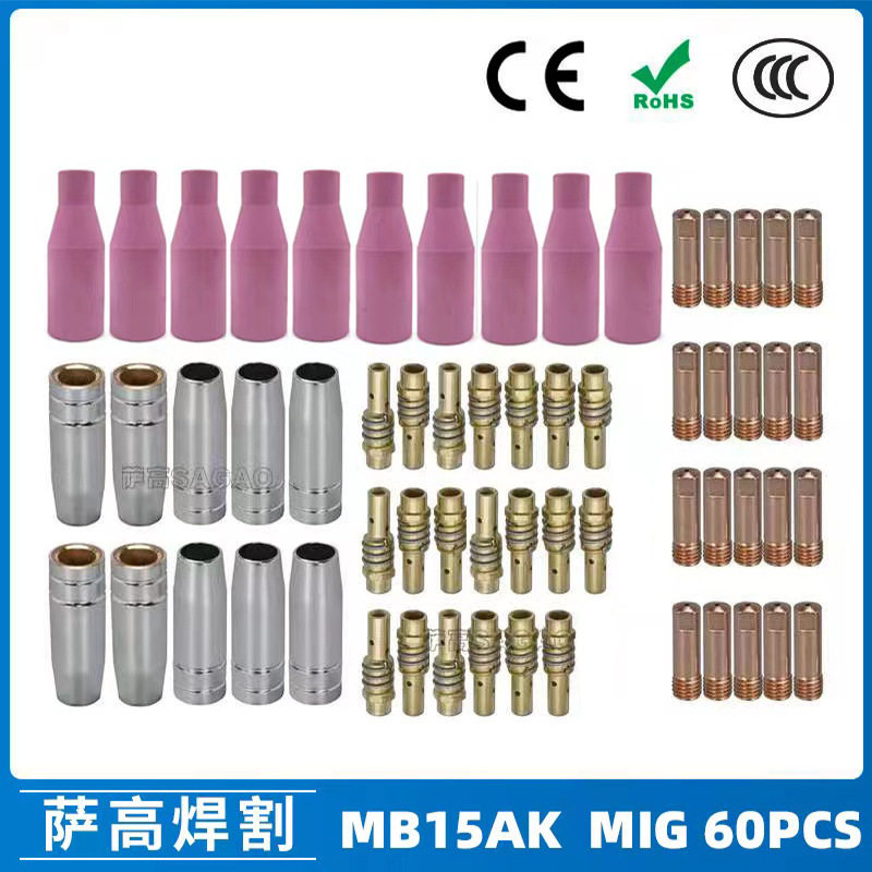 跨境MB15AK保护嘴MIG气保MB15焊枪配件导电嘴导电咀保护咀60PCS
