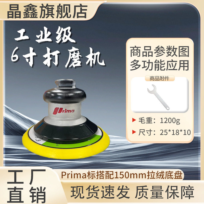 Prima6寸气动打磨机汽车专用抛光打蜡工具金属除锈漆面打磨砂纸