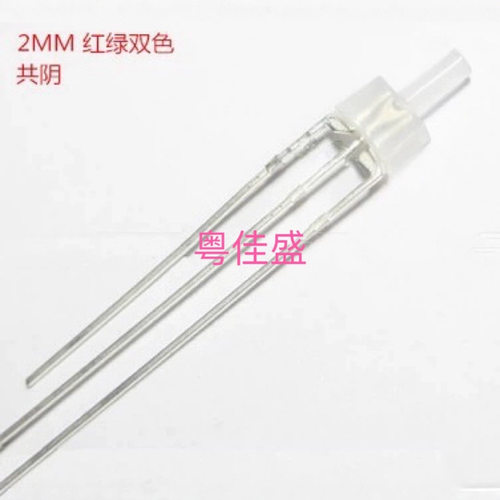 2MM红绿双色长平头F2红绿共阴雾状变色指示灯正品LED发光二极管