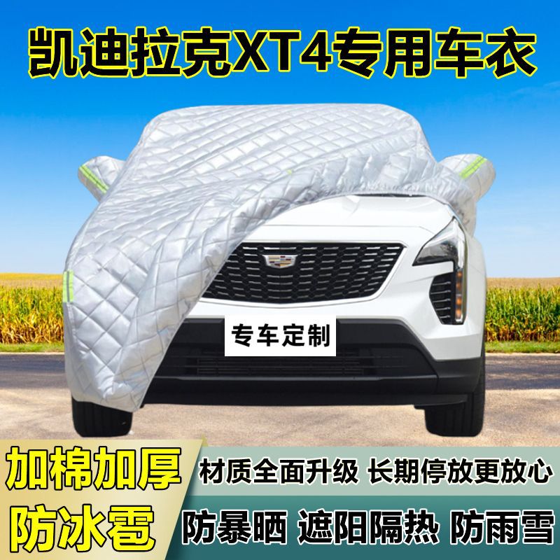 凯迪拉克XT4车衣车罩加厚专用防晒防雨隔热防冰雹遮阳布汽车全罩