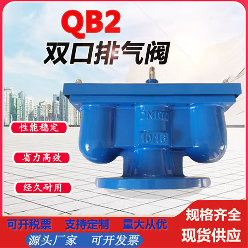 QB2双口排气阀铸铁自来水快速排气阀65 50 100法兰自动双口排气阀