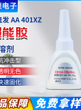 阿隆发新品AC-401XZ耐高温冲击振动强力快干胶专用汽车配件钢铁铝