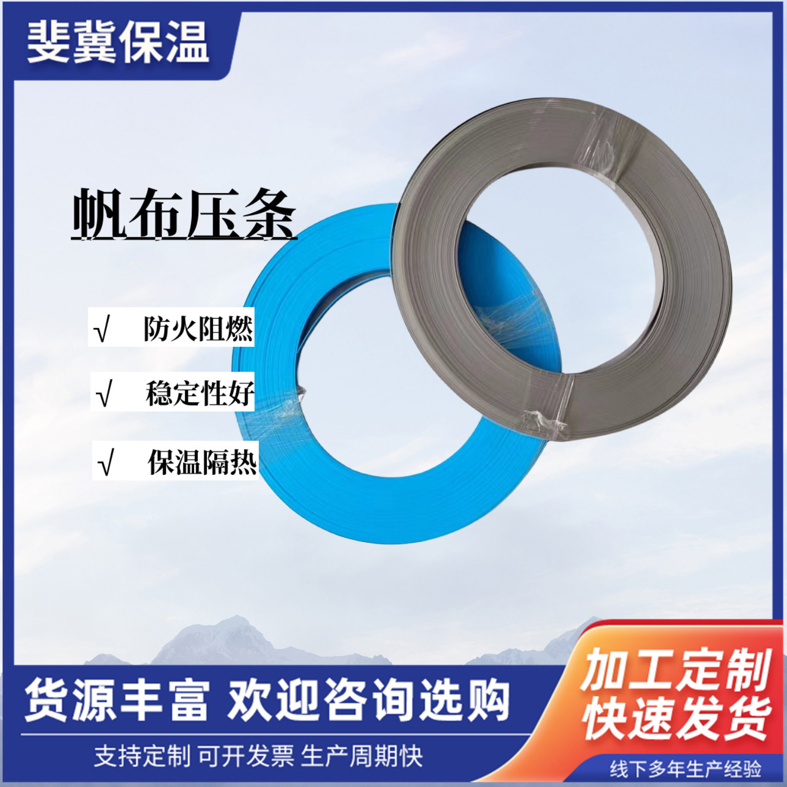 现货批发pvc帆布压条中央空调出风口封边条蓝PVC纳米帆布压边条