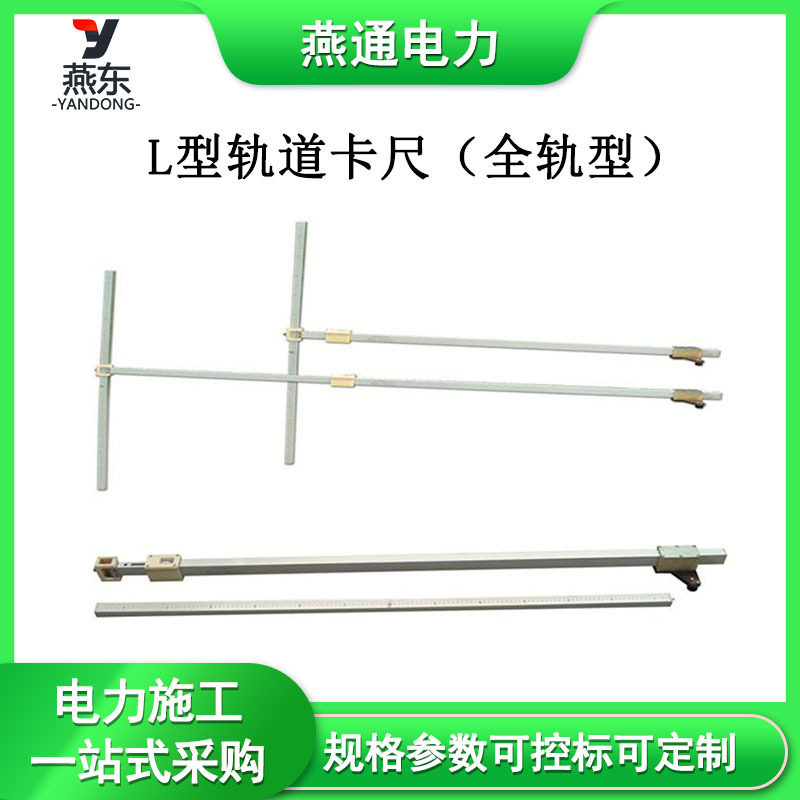 L型轨道卡尺(全轨型)可自由伸缩直角道尺数显角度尺