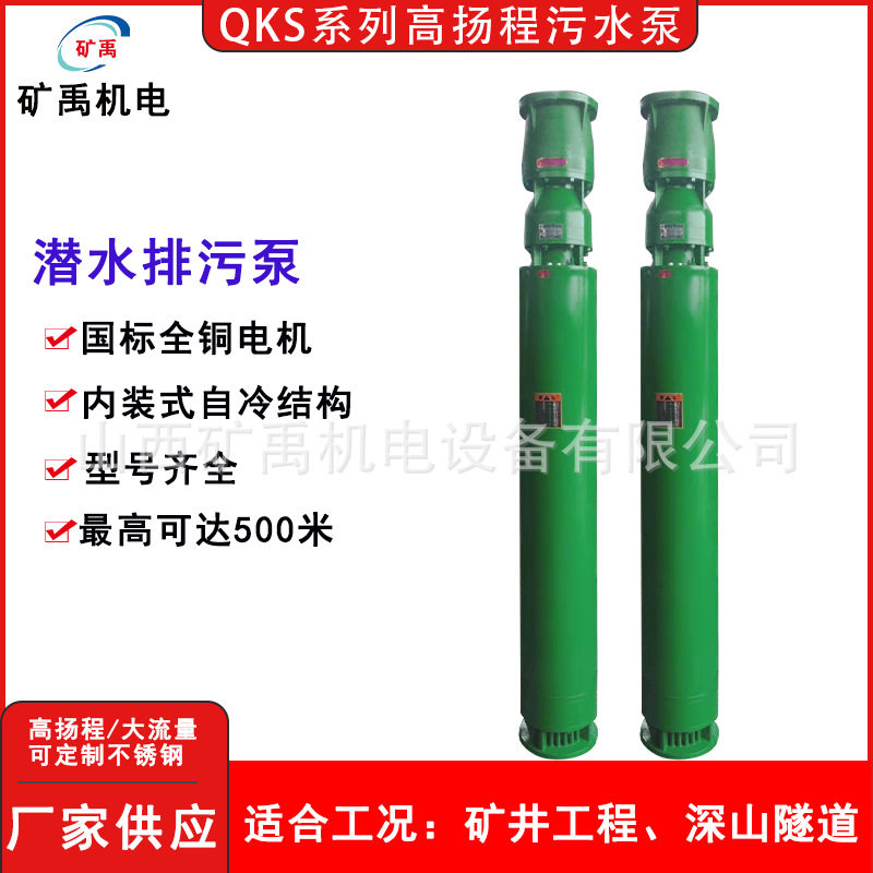 QKS强耐磨深井潜水电泵多电压规格井下工程给排水专用设备厂家直