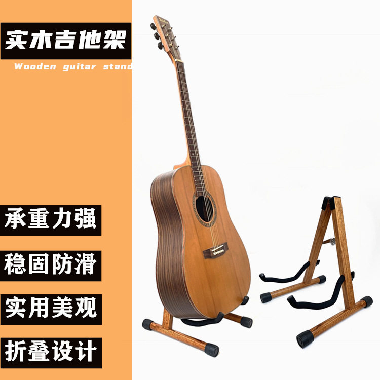 木制大提琴落地支架电吉他A架民谣吉他折叠式多功能通用乐器支架