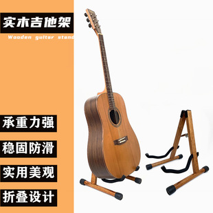 木制大提琴落地支架电吉他A架民谣吉他折叠式多功能通用乐器支架