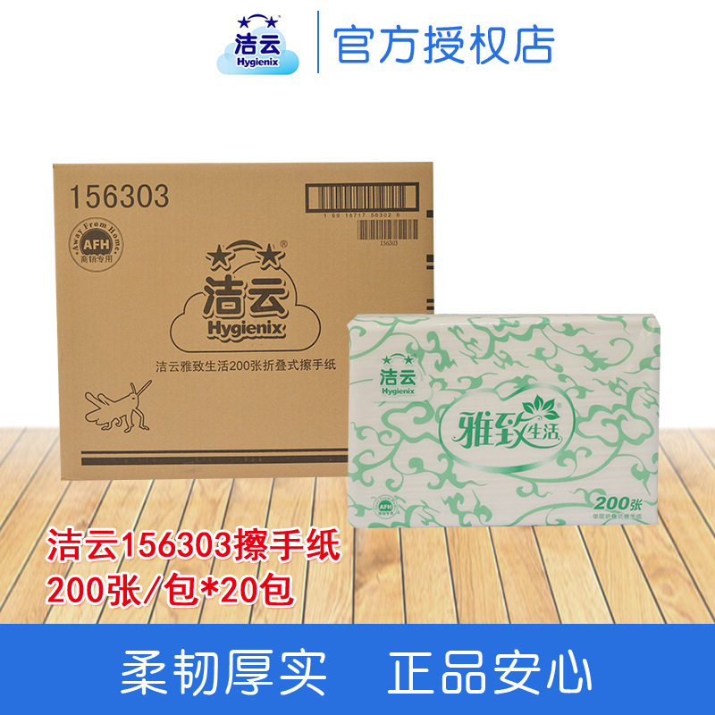 洁云擦手纸雅致156303商用酒店卫生间干手纸宾馆干手纸整箱20包邮