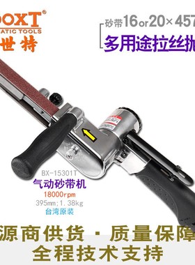 台湾BOOXT直供 BX-15301T手提打磨拉丝砂带机气动16,20x457mm强力
