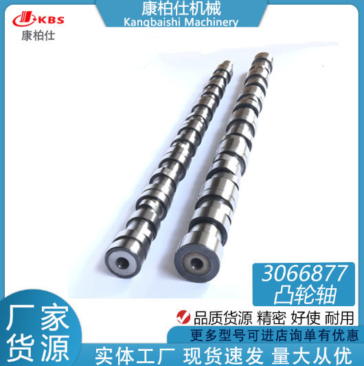 现货3066877凸轮轴/适用工程机械柴油发燃油动机船机汽车配件
