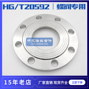 304不锈钢对夹式蝶阀专用法兰片/化工部 HG/T20592-09蝶式法兰盘