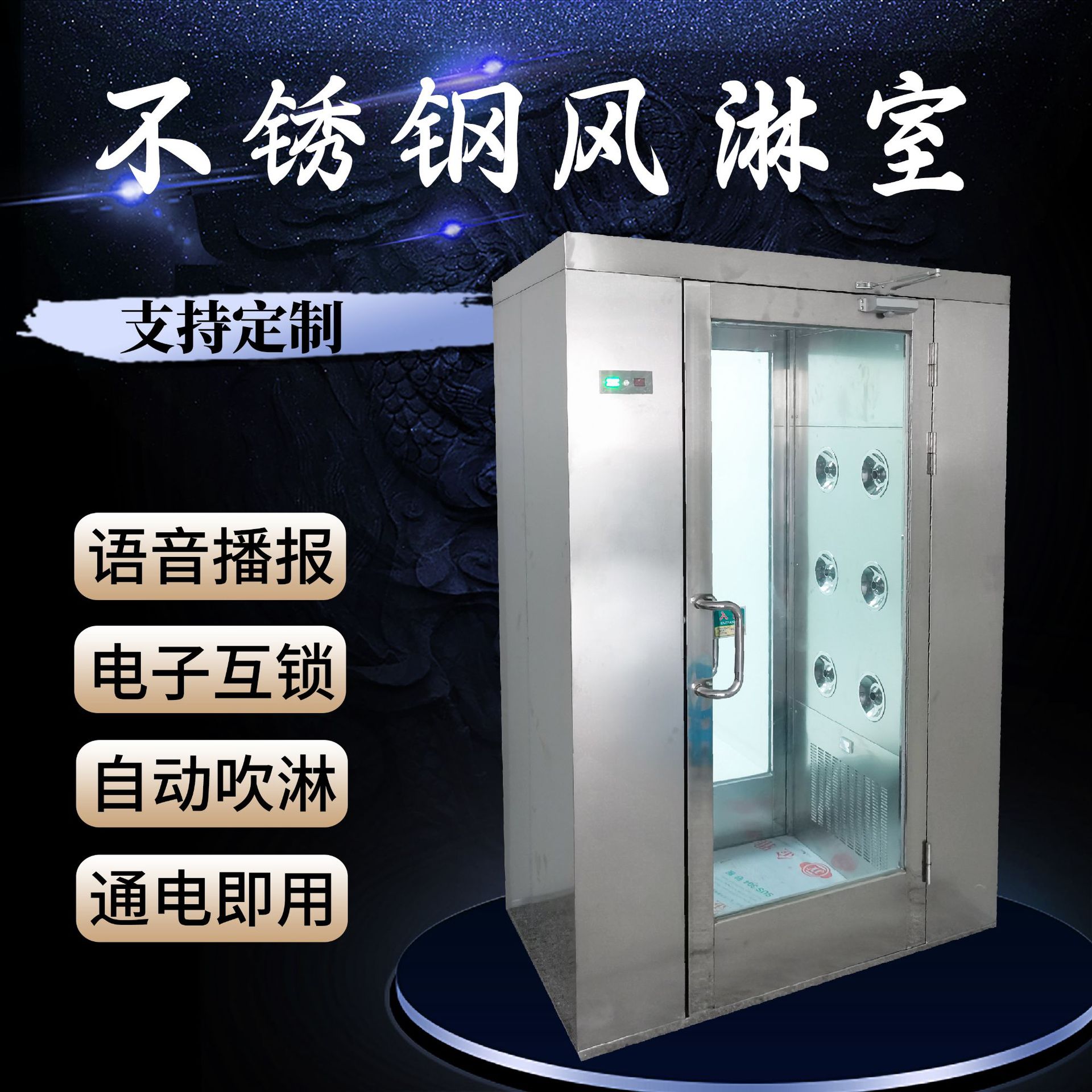 加工定制单双人304201自动感应无尘车间货淋室不锈钢全自动风淋室