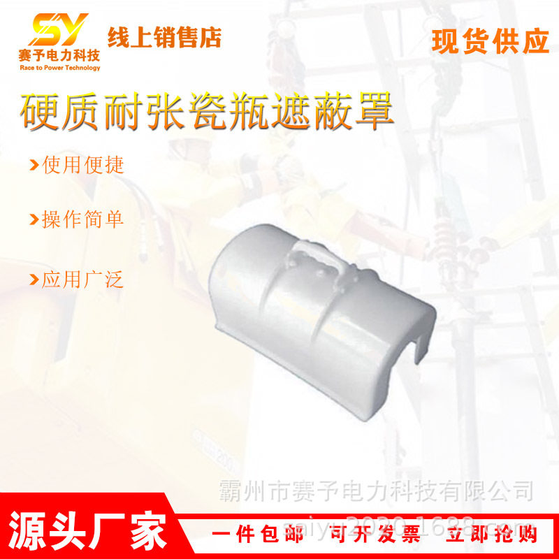 配电线路高压防护罩硬质耐张瓷瓶遮蔽罩带电作业绝缘子隔离罩