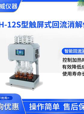 江苏盛奥华SH-12S型5英寸彩屏、整体控温赛力威现货