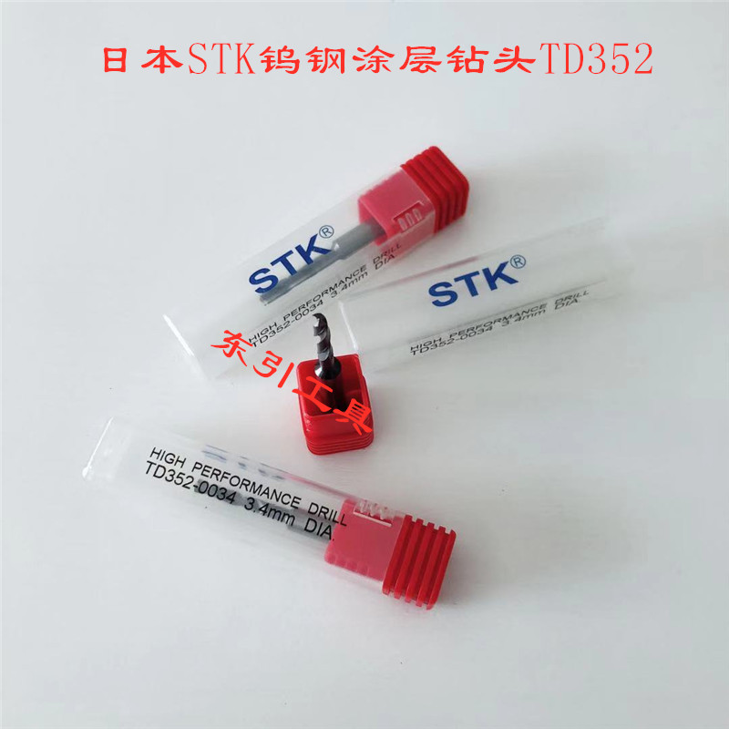 日本STK合金钨钢涂层钻头 不锈钢专用钨钢合金钻咀 TD352 3-20