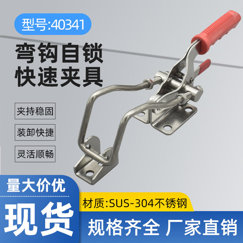 304不锈钢门栓式快速夹具40341焊接固定夹紧器锁扣焊接工装夹钳