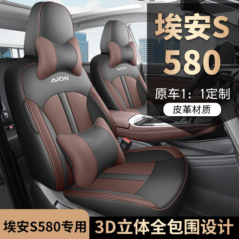 2023款 魅 580埃安S汽车座套专车专用全包围打孔皮革透气汽车坐垫
