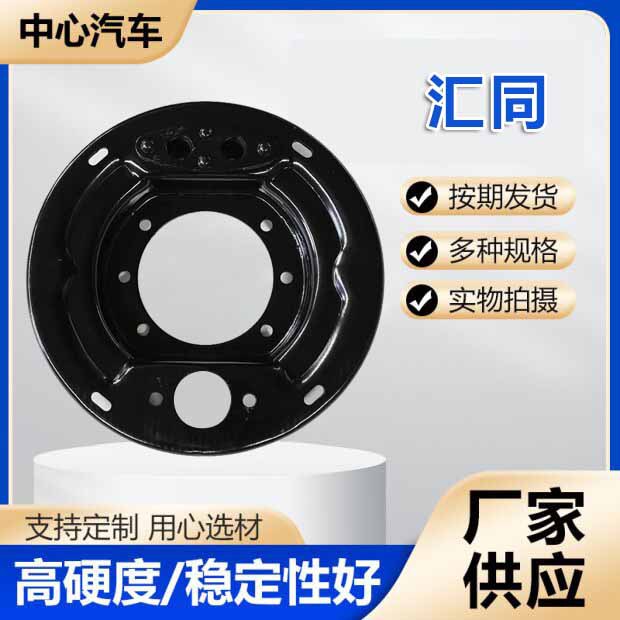 汇同1080汽车刹车底板刹车挡板制动器挡板刹车锅底板制动器总成