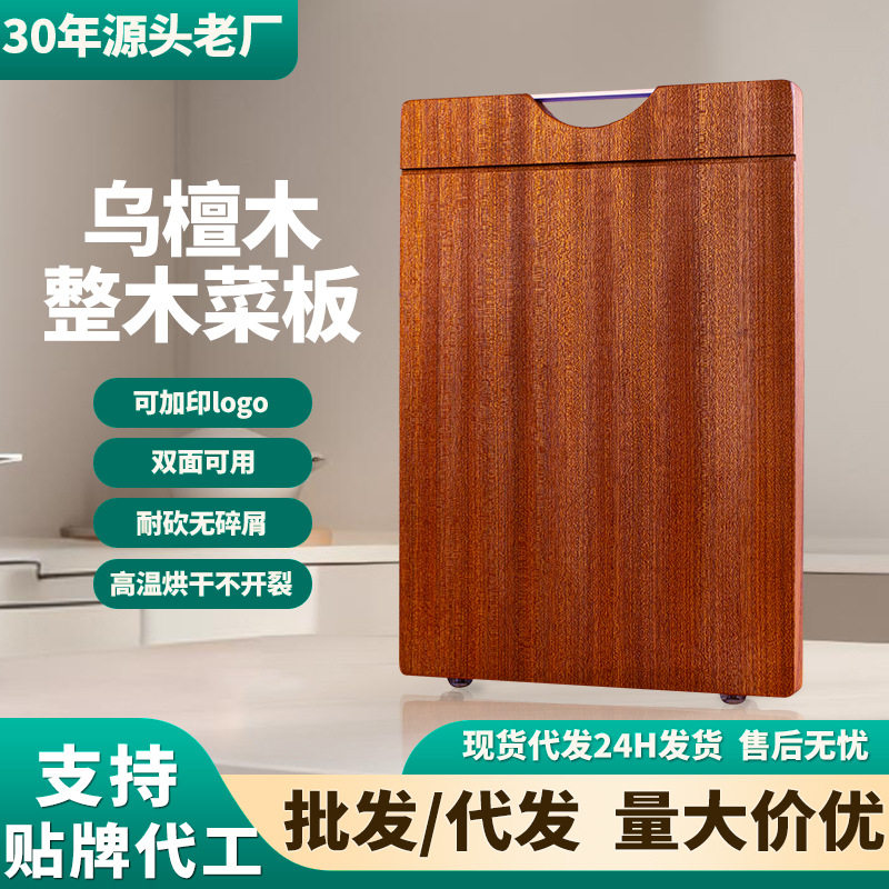 现货乌檀木菜板实木整木中号厨房家用切菜板双面多功能案砧板批发,橡塑材料及制品,其他塑料制品,淘宝优惠券,粉丝福利购,淘宝优惠卷