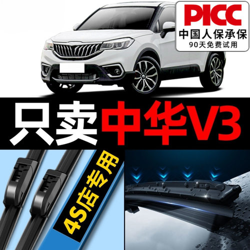 适用中华V3雨刮器原装原厂2015-16-17年静音无骨前后雨刷片条