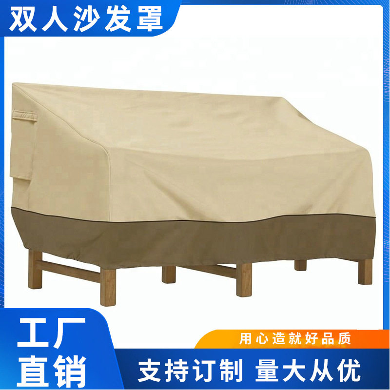 2/3/4座户外花园公园露台长椅套防水家具罩沙发躺椅子桌子 防尘罩