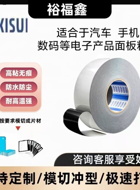 积水5220NAB黑色高性能防水IP67泡棉双面胶模切背胶耐高温高粘