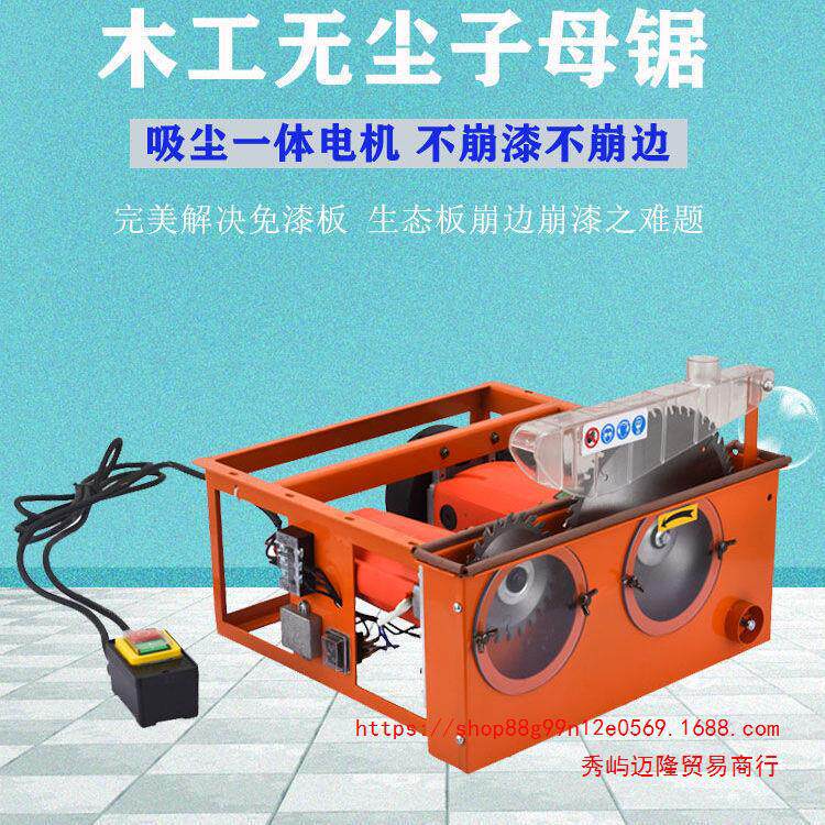 丽洁无尘锯多功能木工台锯小型倒装锯推台切割机吸尘电锯子母锯