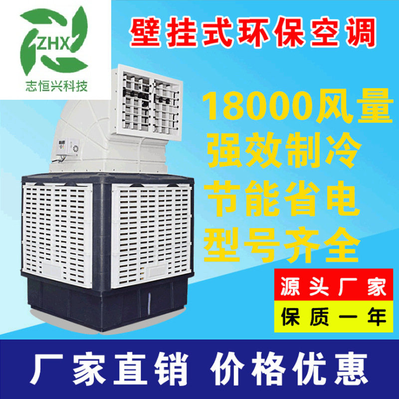 蒸发式 1.1kw壁挂移动式水空调冷风机车间厂房环保工业降温水空调